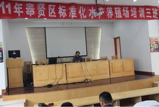 上海奉賢區開展標準化水產養殖場培訓活動
