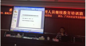 珠江水產(chǎn)研究所謝駿研究員為番禺區(qū)水產(chǎn)養(yǎng)殖技術(shù)管理人員繼續(xù)教育培訓班授課